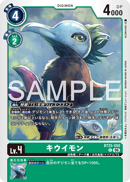 BT25-050 キウイモン
