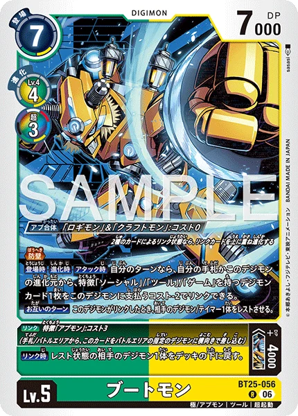 BT25-056 ブートモン