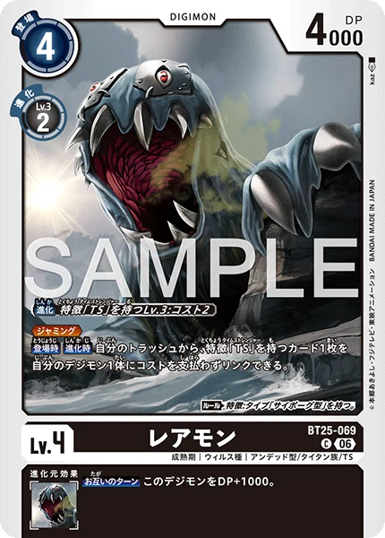 BT25-069 レアモン
