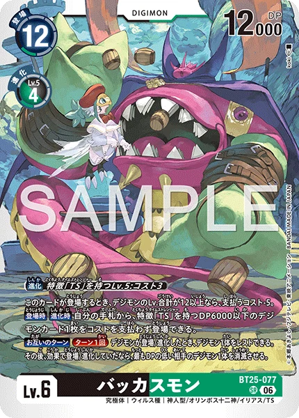 BT25-077 バッカスモン