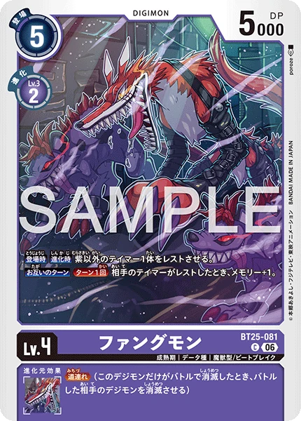 BT25-081 ファングモン