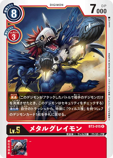 BT3-015 メタルグレイモン