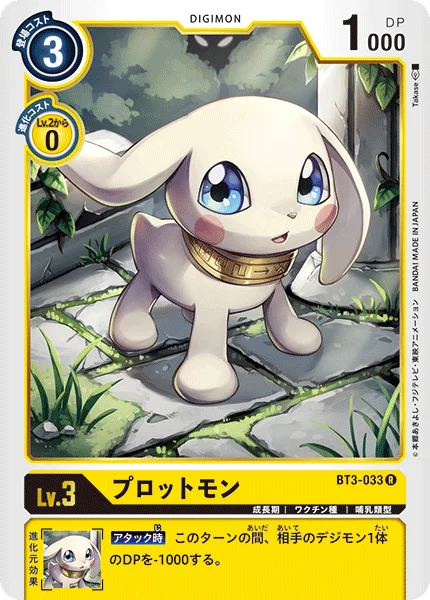 BT3-033 プロットモン