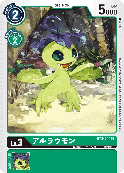 BT3-044 アルラウモン