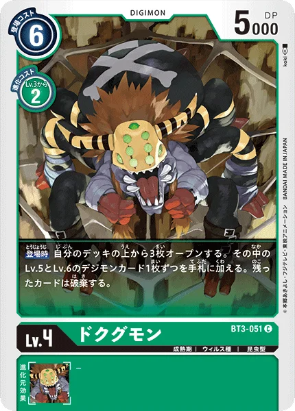 BT3-051 ドクグモン