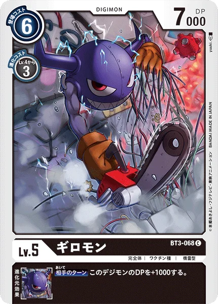 BT3-068 ギロモン