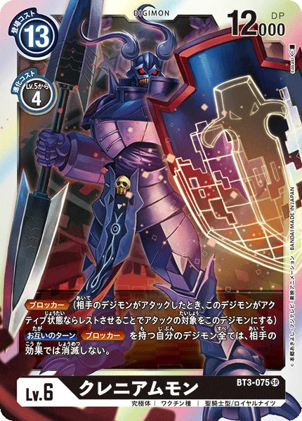BT3-075