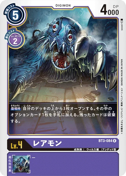 BT3-084 レアモン
