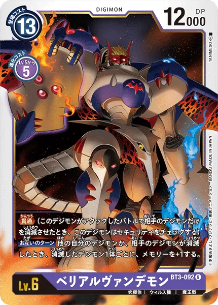 BT3-092 ベリアルヴァンデモン