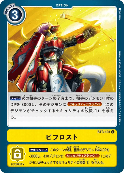 BT3-101 ビフロスト