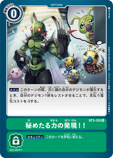 BT3-103 秘めたる力の発現!!
