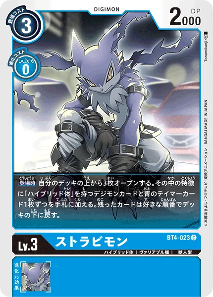 BT4-023 ストラビモン