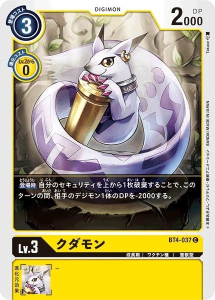 BT4-037 クダモン