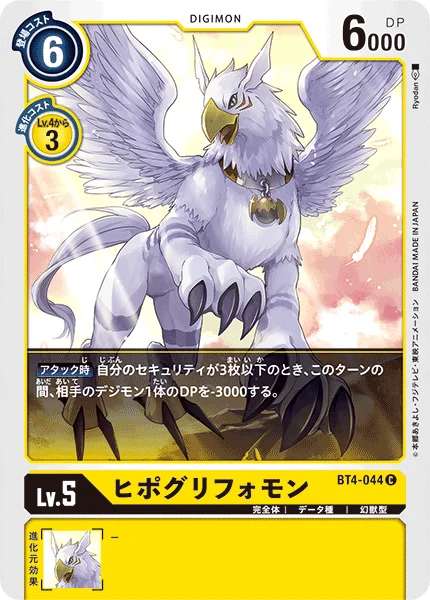 BT4-044 ヒポグリフォモン