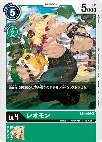 BT4-055 レオモン
