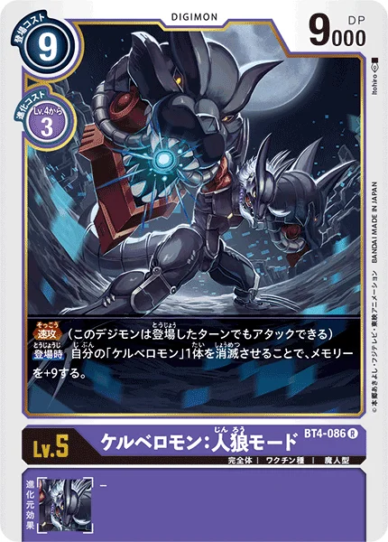BT4-086 ケルベロモン：人狼モード