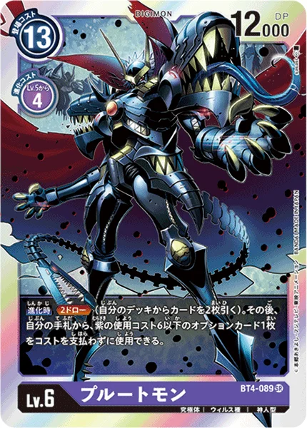 BT4-089 プルートモン