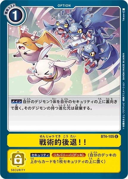 BT4-105 戦術的後退!!