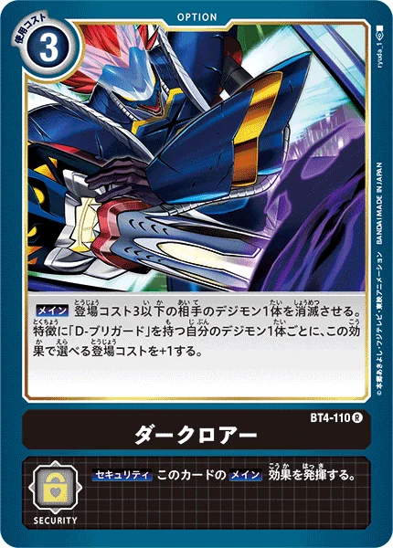 BT4-110 ダークロアー