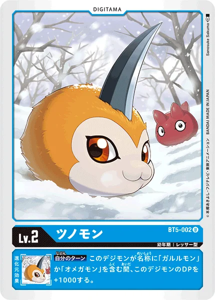 BT5-002 ツノモン