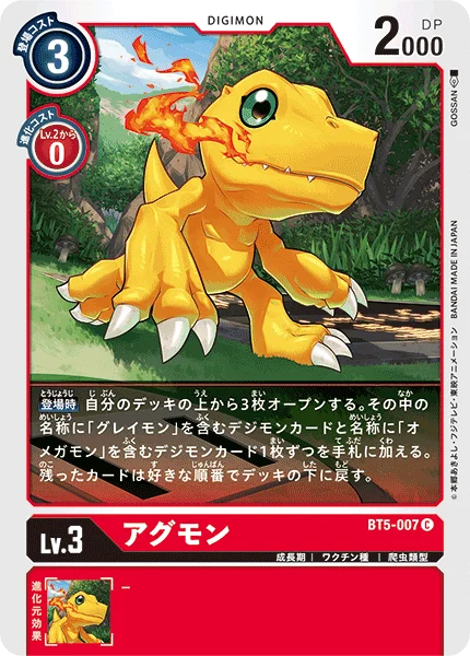 BT5-007 アグモン