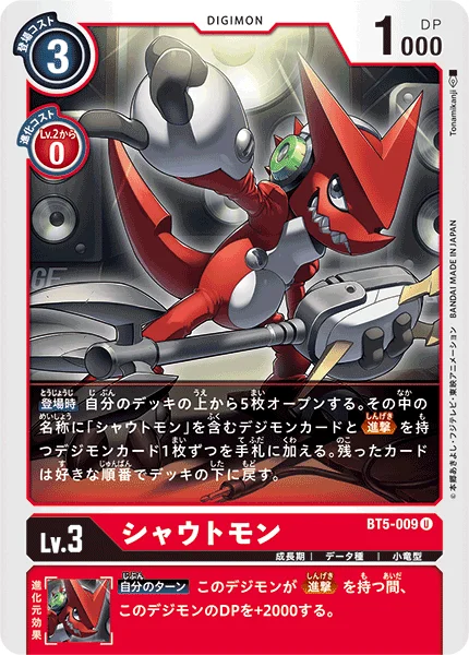 BT5-009 シャウトモン