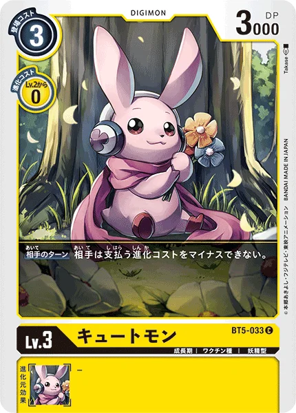 BT5-033 キュートモン