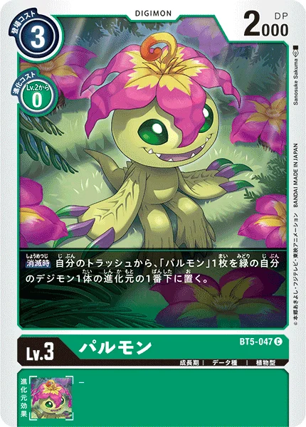 BT5-047 パルモン