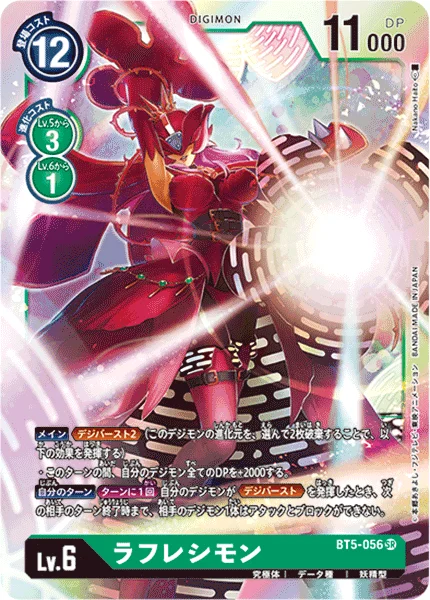 BT5-056 ラフレシモン