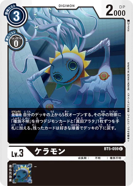 BT5-059 ケラモン