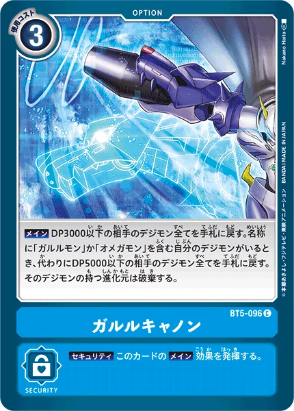 BT5-096 ガルルキャノン