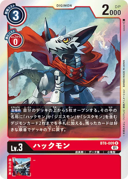 BT6-009 ハックモン