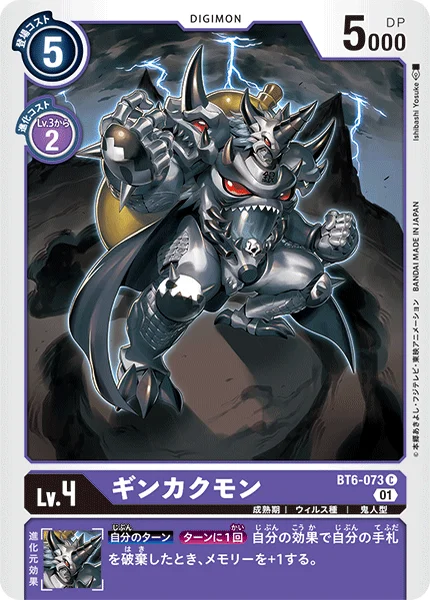 BT6-073 ギンカクモン