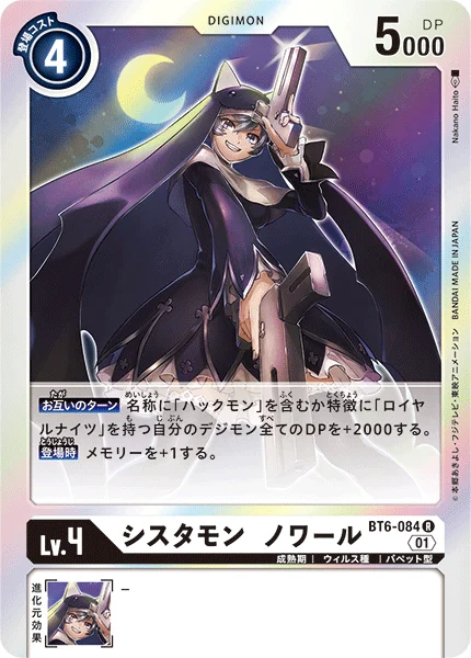 BT6-084 シスタモン ノワール