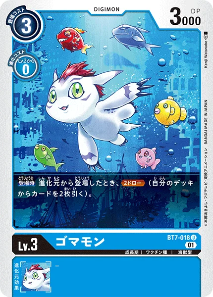 BT7-018 ゴマモン