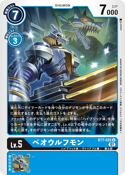 BT7-025 ベオウルフモン