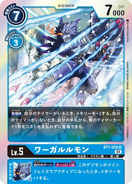 BT7-026 ワーガルルモン