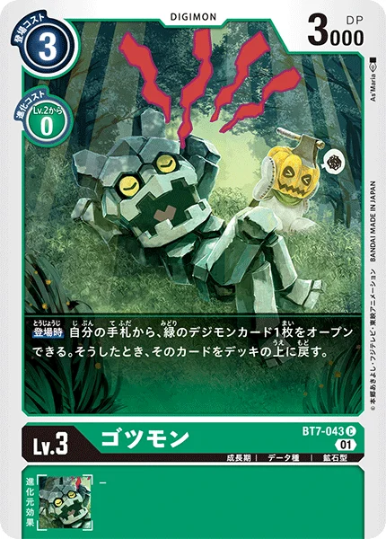 BT7-043 ゴツモン