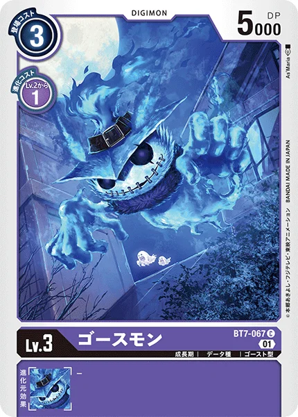BT7-067 ゴースモン
