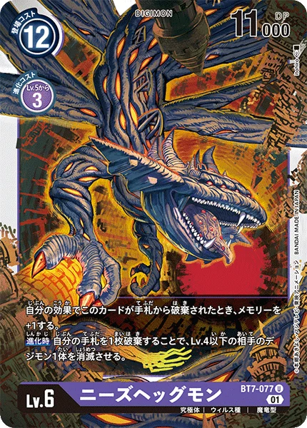 BT7-077 ニーズヘッグモン