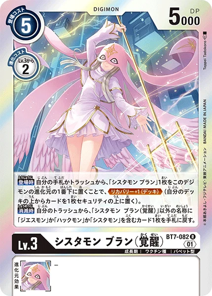 BT7-082 シスタモン ブラン（覚醒）