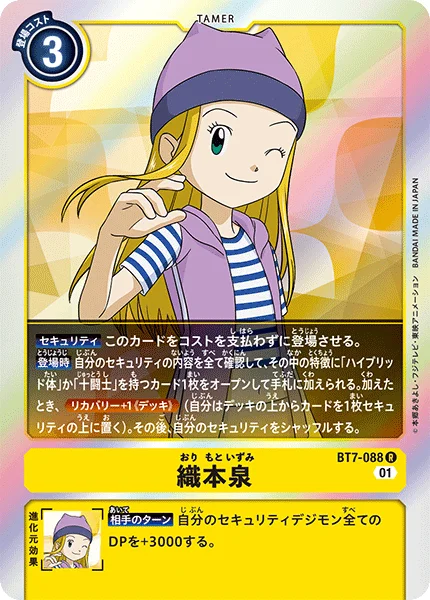 BT7-088 織本泉
