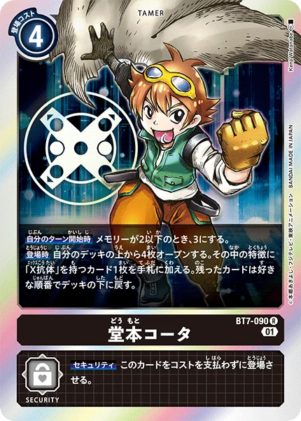 BT7-090 堂本コータ