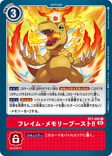 BT7-092 フレイム・メモリーブースト!!