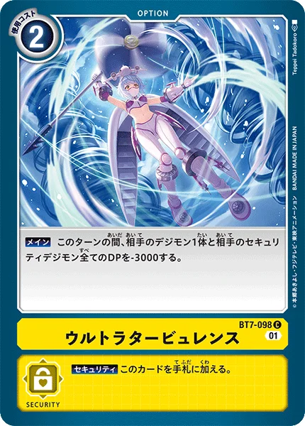 BT7-098 ウルトラタービュレンス