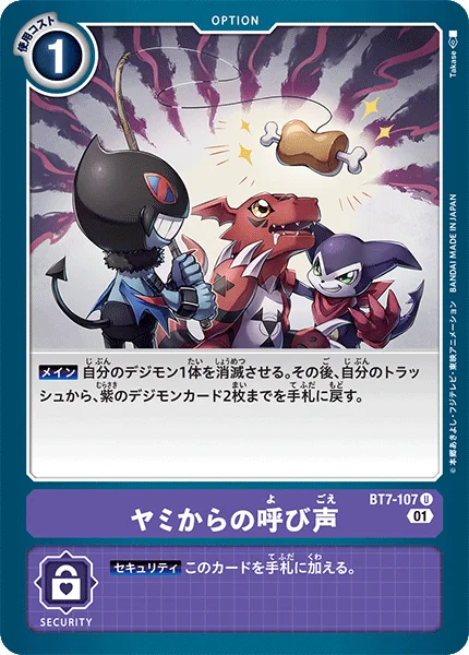 BT7-107 ヤミからの呼び声