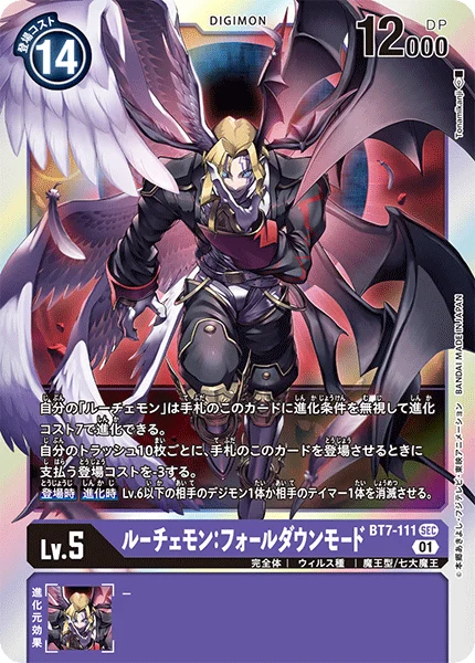 BT7-111 ルーチェモン:フォールダウンモード