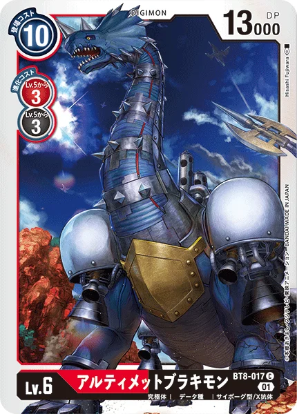 BT8-017 アルティメットブラキモン