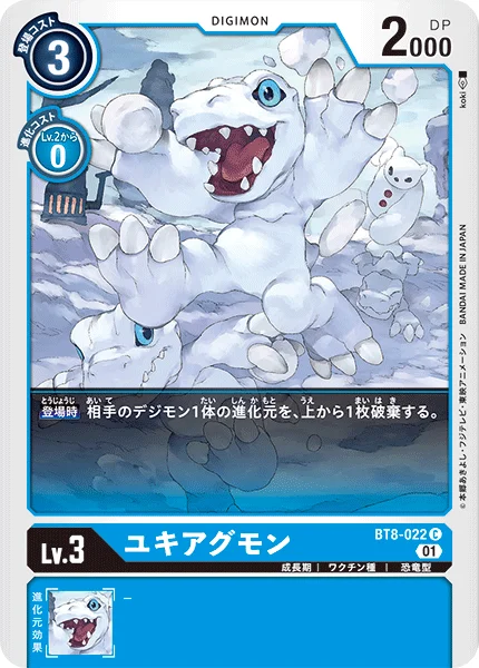 BT8-022 ユキアグモン