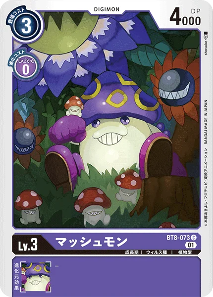 BT8-073 マッシュモン